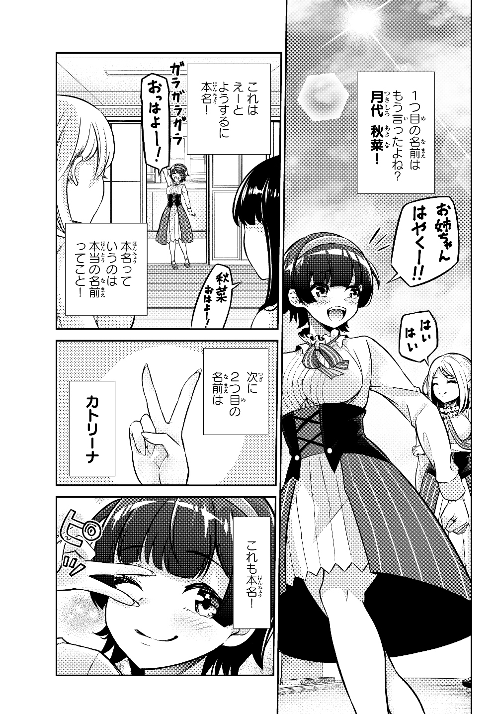 人外姫様、始めました〜フリーライフファンタジーオンライン〜 第4.5話 - Page 3