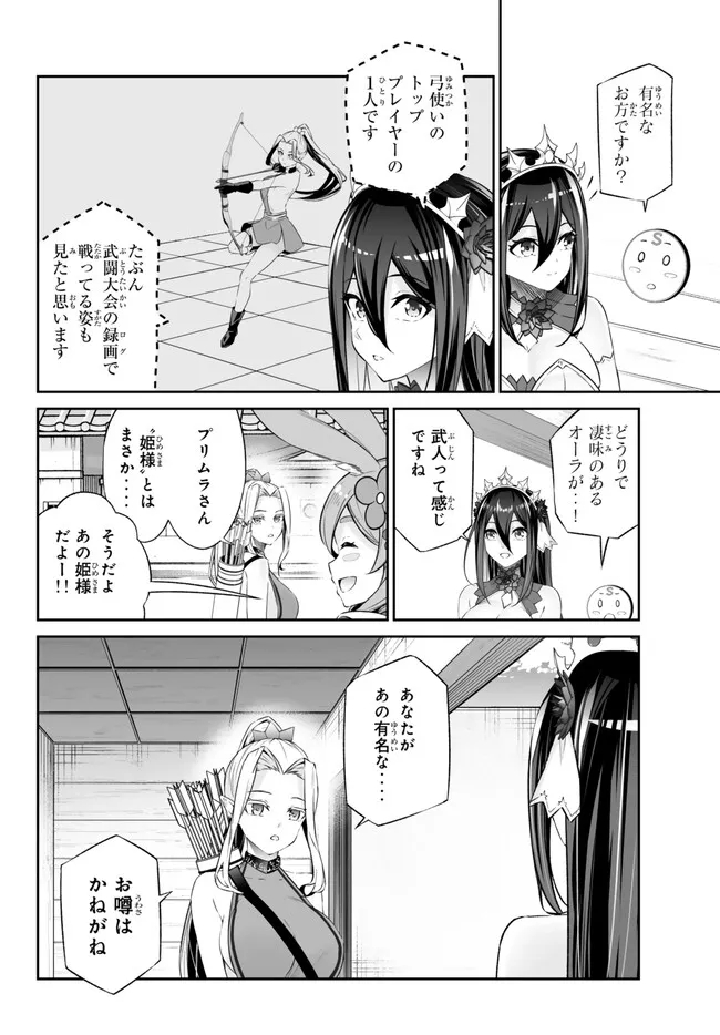 人外姫様、始めました〜フリーライフファンタジーオンライン〜 第40.1話 - Page 4