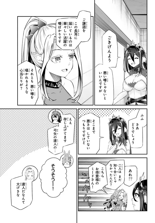 人外姫様、始めました〜フリーライフファンタジーオンライン〜 第40.1話 - Page 5