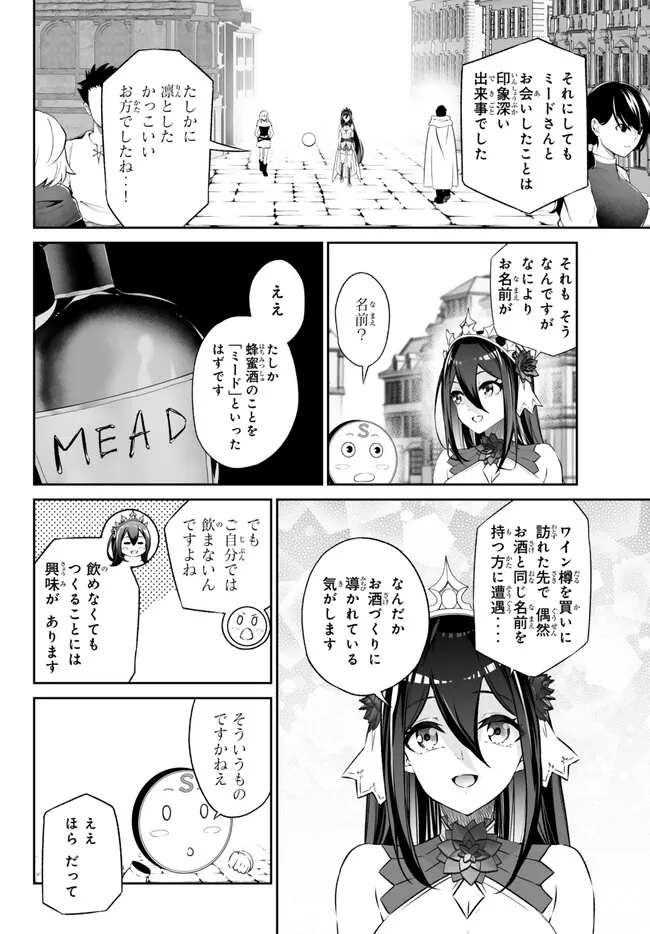 人外姫様、始めました〜フリーライフファンタジーオンライン〜 第40.1話 - Page 8