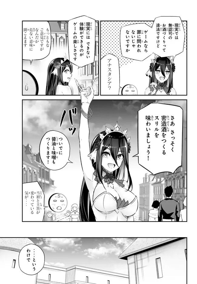 人外姫様、始めました〜フリーライフファンタジーオンライン〜 第40.1話 - Page 9