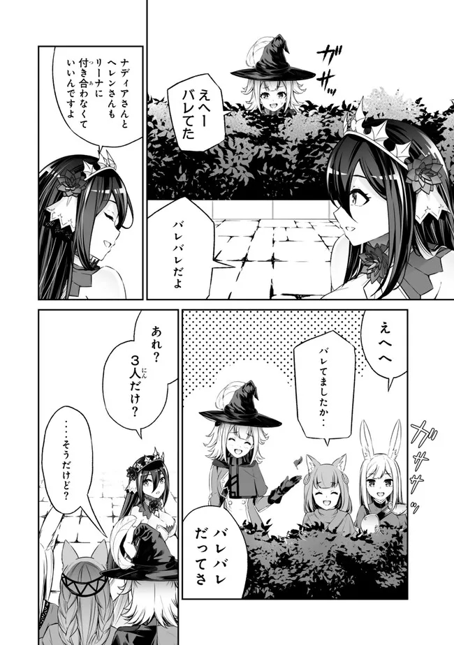 人外姫様、始めました〜フリーライフファンタジーオンライン〜 第41.1話 - Page 12