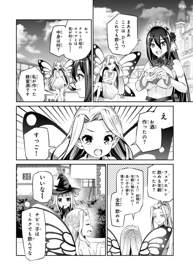 人外姫様、始めました〜フリーライフファンタジーオンライン〜 第41.2話 - Page 2