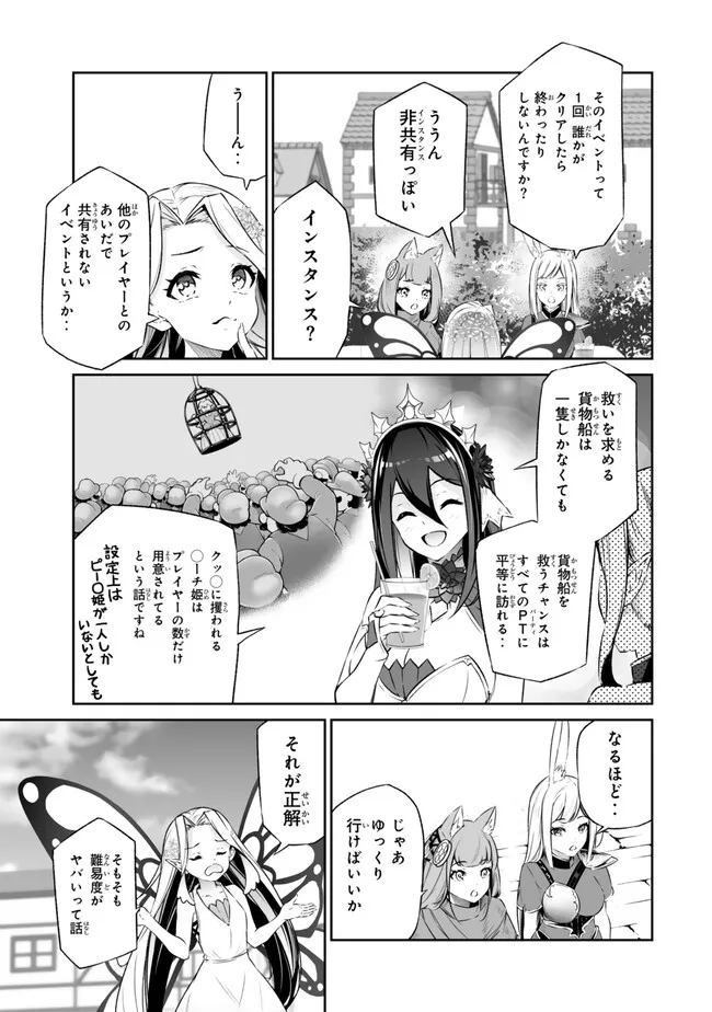 人外姫様、始めました〜フリーライフファンタジーオンライン〜 第41.2話 - Page 9