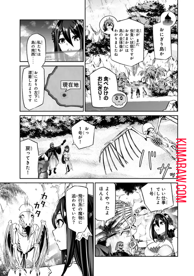 人外姫様、始めました〜フリーライフファンタジーオンライン〜 第44.1話 - Page 9