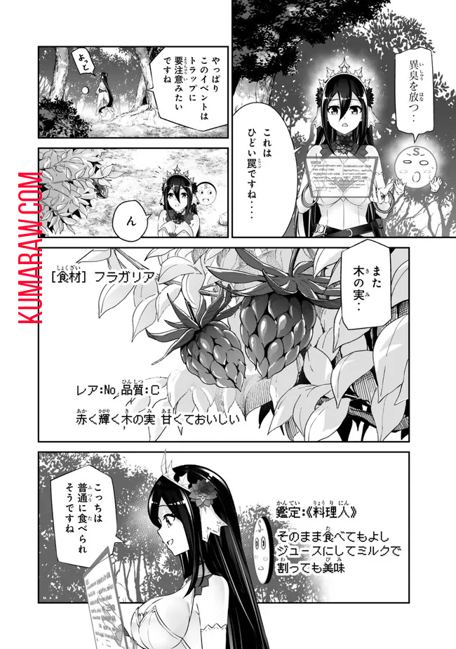 人外姫様、始めました〜フリーライフファンタジーオンライン〜 第44.1話 - Page 18