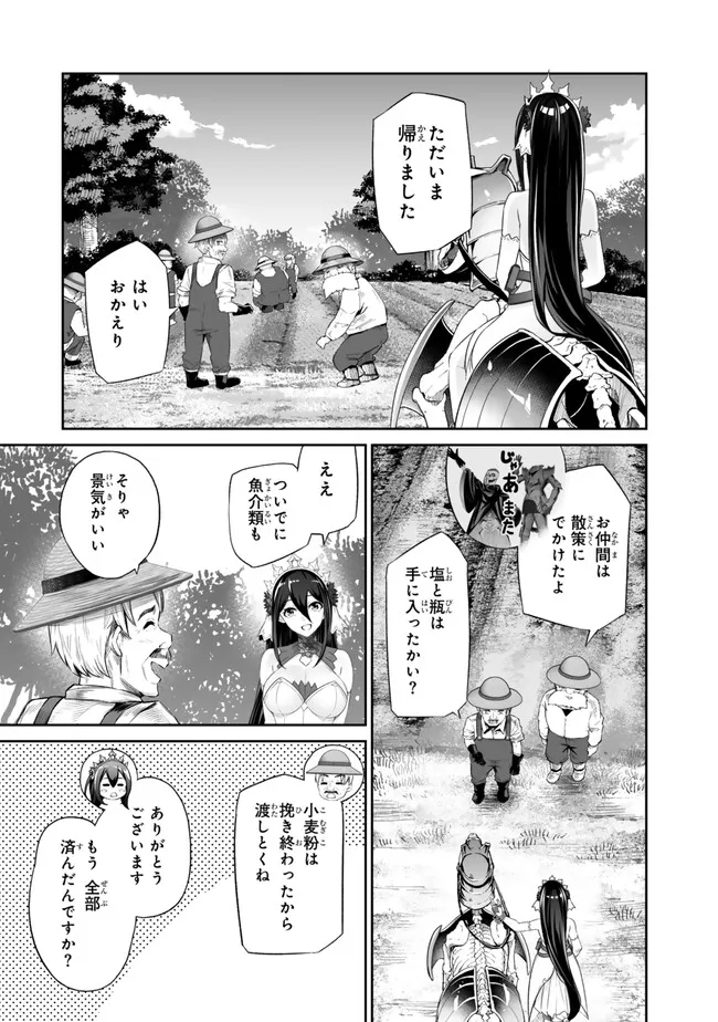 人外姫様、始めました〜フリーライフファンタジーオンライン〜 第45.1話 - Page 23