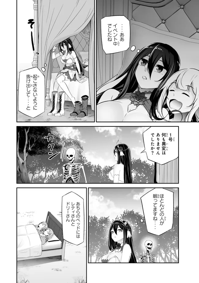 人外姫様、始めました〜フリーライフファンタジーオンライン〜 第46.2話 - Page 1