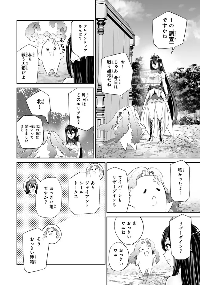 人外姫様、始めました〜フリーライフファンタジーオンライン〜 第46.2話 - Page 7