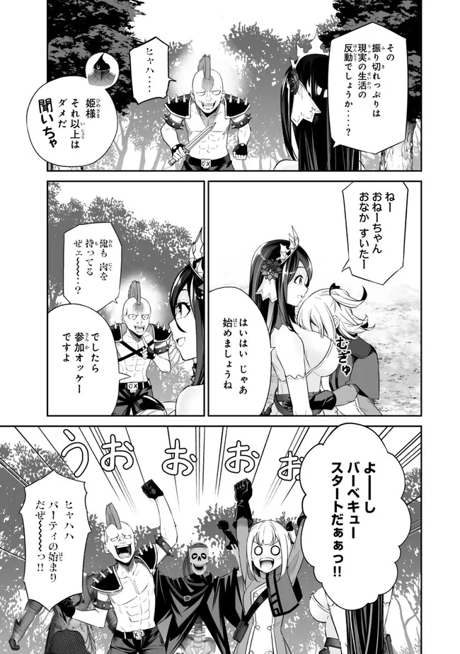 人外姫様、始めました〜フリーライフファンタジーオンライン〜 第46話 - Page 7