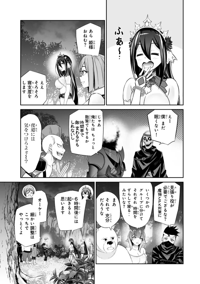 人外姫様、始めました〜フリーライフファンタジーオンライン〜 第46話 - Page 15