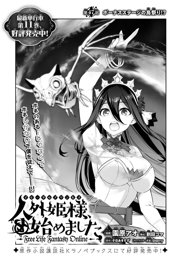 人外姫様、始めました〜フリーライフファンタジーオンライン〜 第47.1話 - Page 2