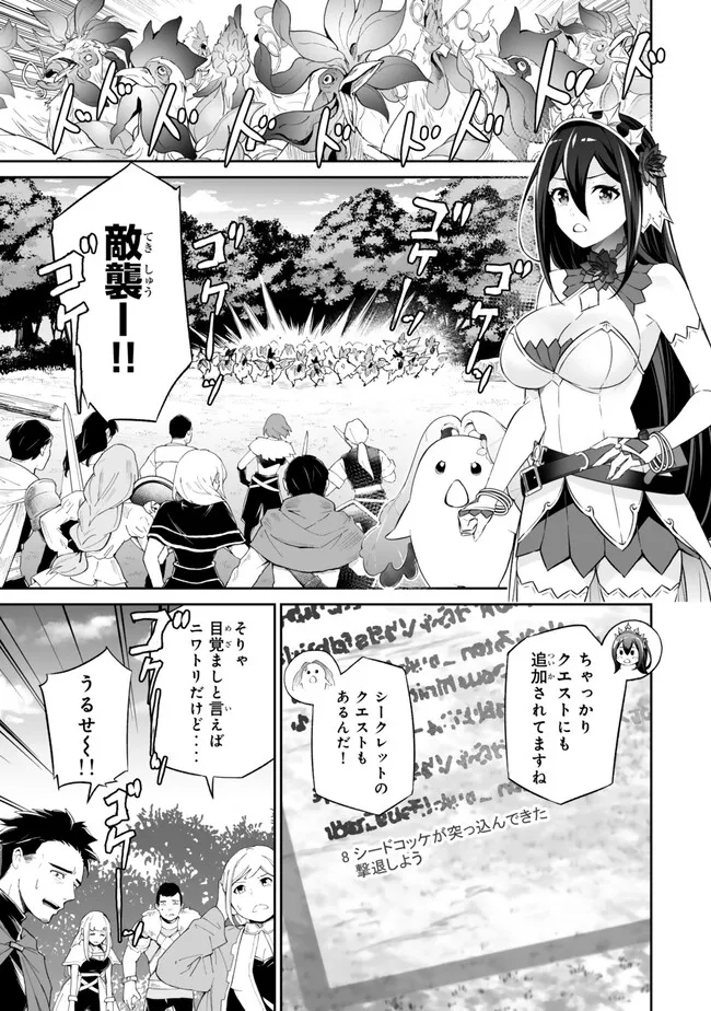 人外姫様、始めました〜フリーライフファンタジーオンライン〜 第47.1話 - Page 3