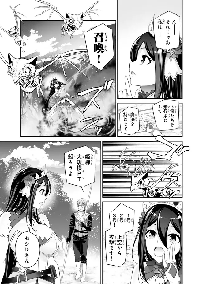 人外姫様、始めました〜フリーライフファンタジーオンライン〜 第47.1話 - Page 5