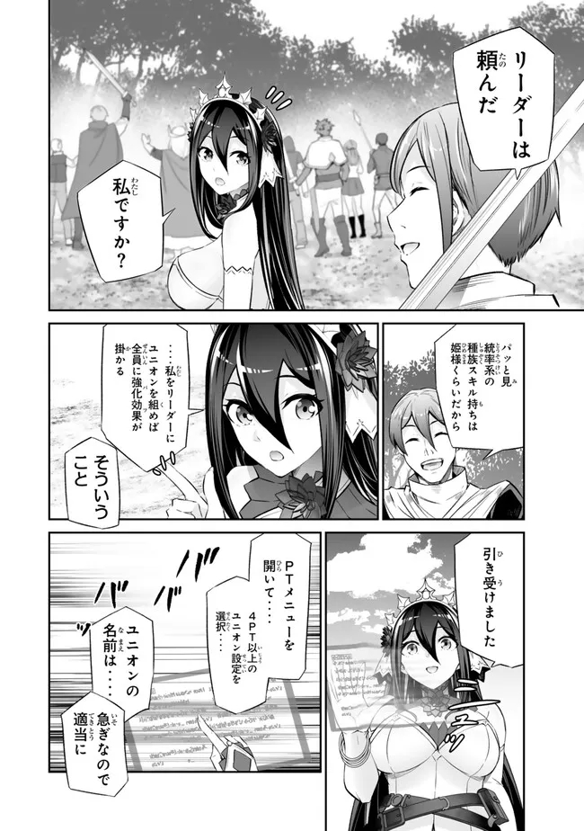 人外姫様、始めました〜フリーライフファンタジーオンライン〜 第47.1話 - Page 6