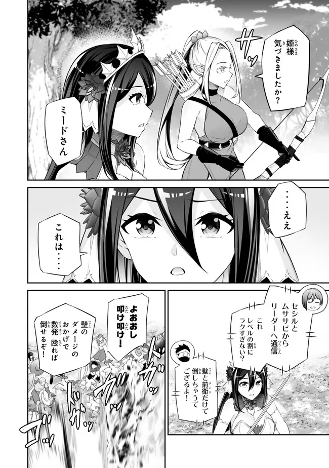 人外姫様、始めました〜フリーライフファンタジーオンライン〜 第47.1話 - Page 12