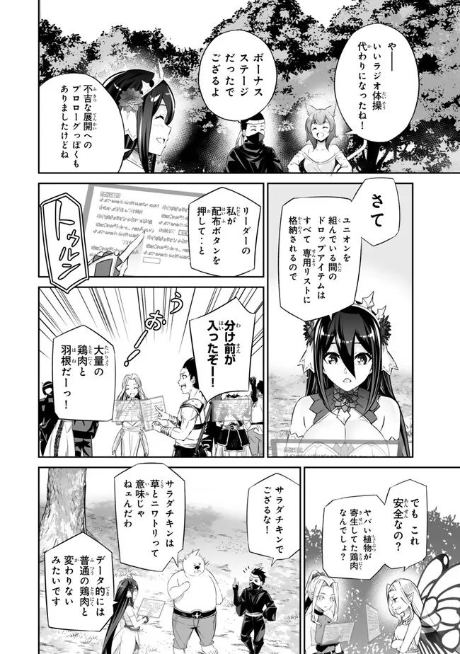 人外姫様、始めました〜フリーライフファンタジーオンライン〜 第47.1話 - Page 20