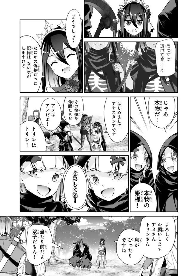 人外姫様、始めました〜フリーライフファンタジーオンライン〜 第47.2話 - Page 5