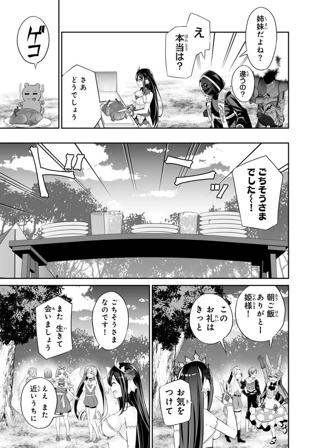 人外姫様、始めました〜フリーライフファンタジーオンライン〜 第47.2話 - Page 11