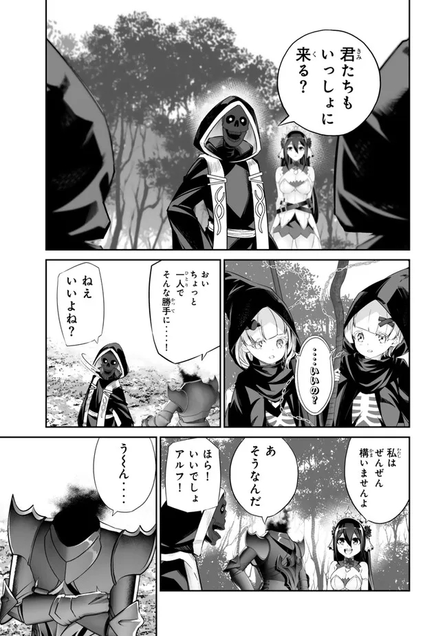 人外姫様、始めました〜フリーライフファンタジーオンライン〜 第47.2話 - Page 13