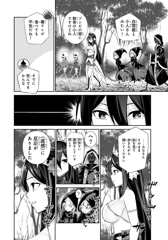 人外姫様、始めました〜フリーライフファンタジーオンライン〜 第47.2話 - Page 16