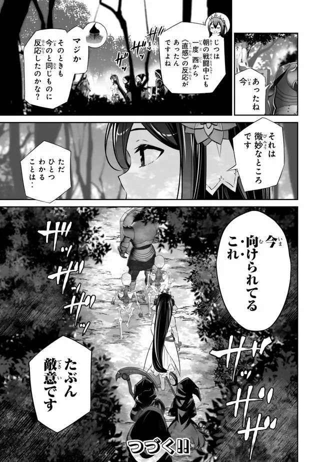 人外姫様、始めました〜フリーライフファンタジーオンライン〜 第47.2話 - Page 17