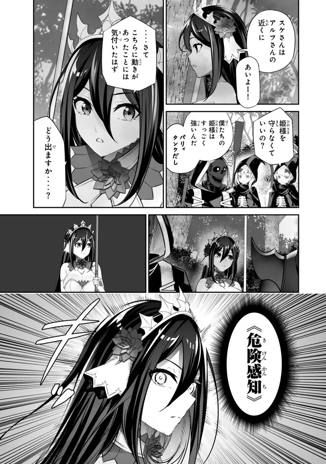 人外姫様、始めました〜フリーライフファンタジーオンライン〜 第48.1話 - Page 5