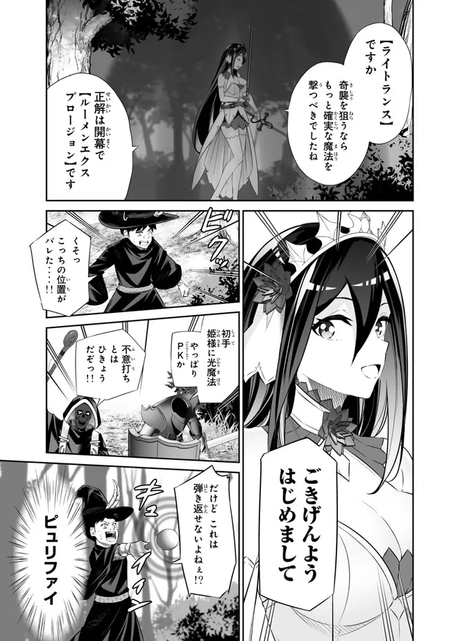 人外姫様、始めました〜フリーライフファンタジーオンライン〜 第48.1話 - Page 7