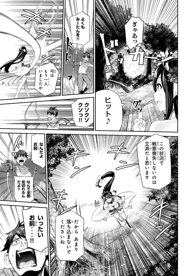 人外姫様、始めました〜フリーライフファンタジーオンライン〜 第48.1話 - Page 11