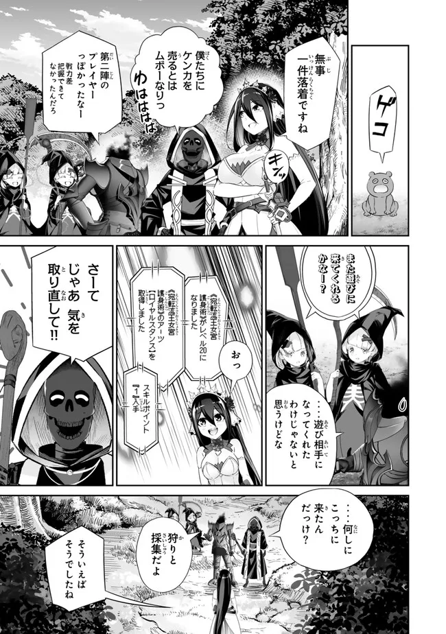 人外姫様、始めました〜フリーライフファンタジーオンライン〜 第48.1話 - Page 13