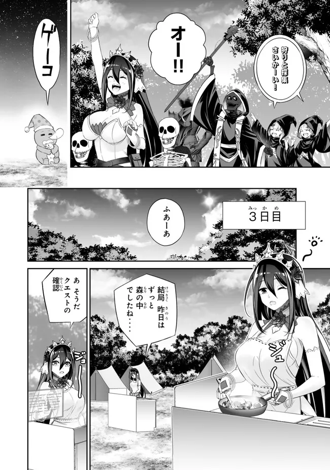 人外姫様、始めました〜フリーライフファンタジーオンライン〜 第48.1話 - Page 14