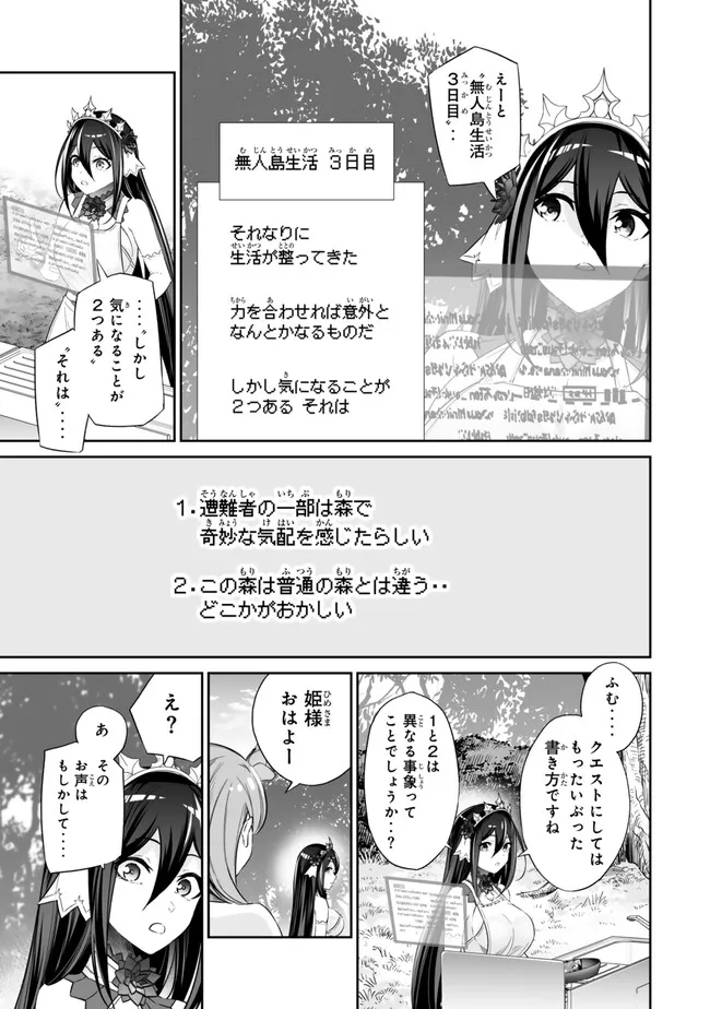 人外姫様、始めました〜フリーライフファンタジーオンライン〜 第48.1話 - Page 15