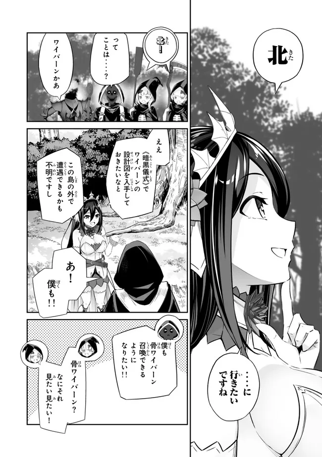 人外姫様、始めました〜フリーライフファンタジーオンライン〜 第48.1話 - Page 20