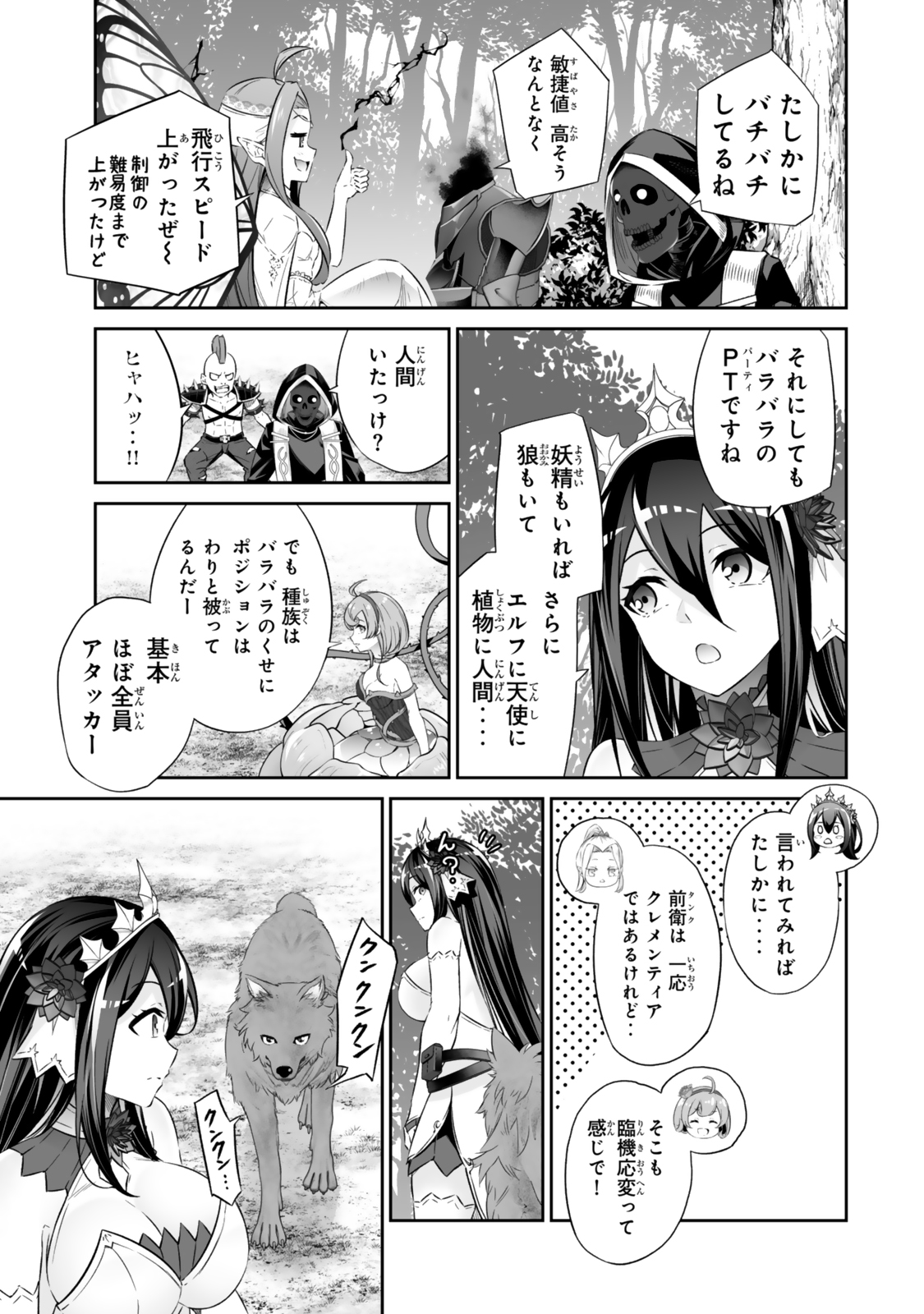 人外姫様、始めました〜フリーライフファンタジーオンライン〜 第48.2話 - Page 6