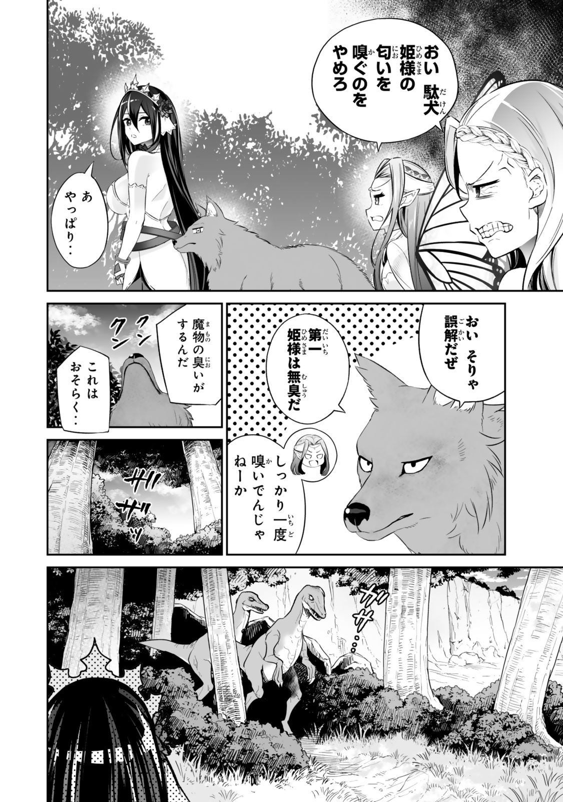 人外姫様、始めました〜フリーライフファンタジーオンライン〜 第48.2話 - Page 7