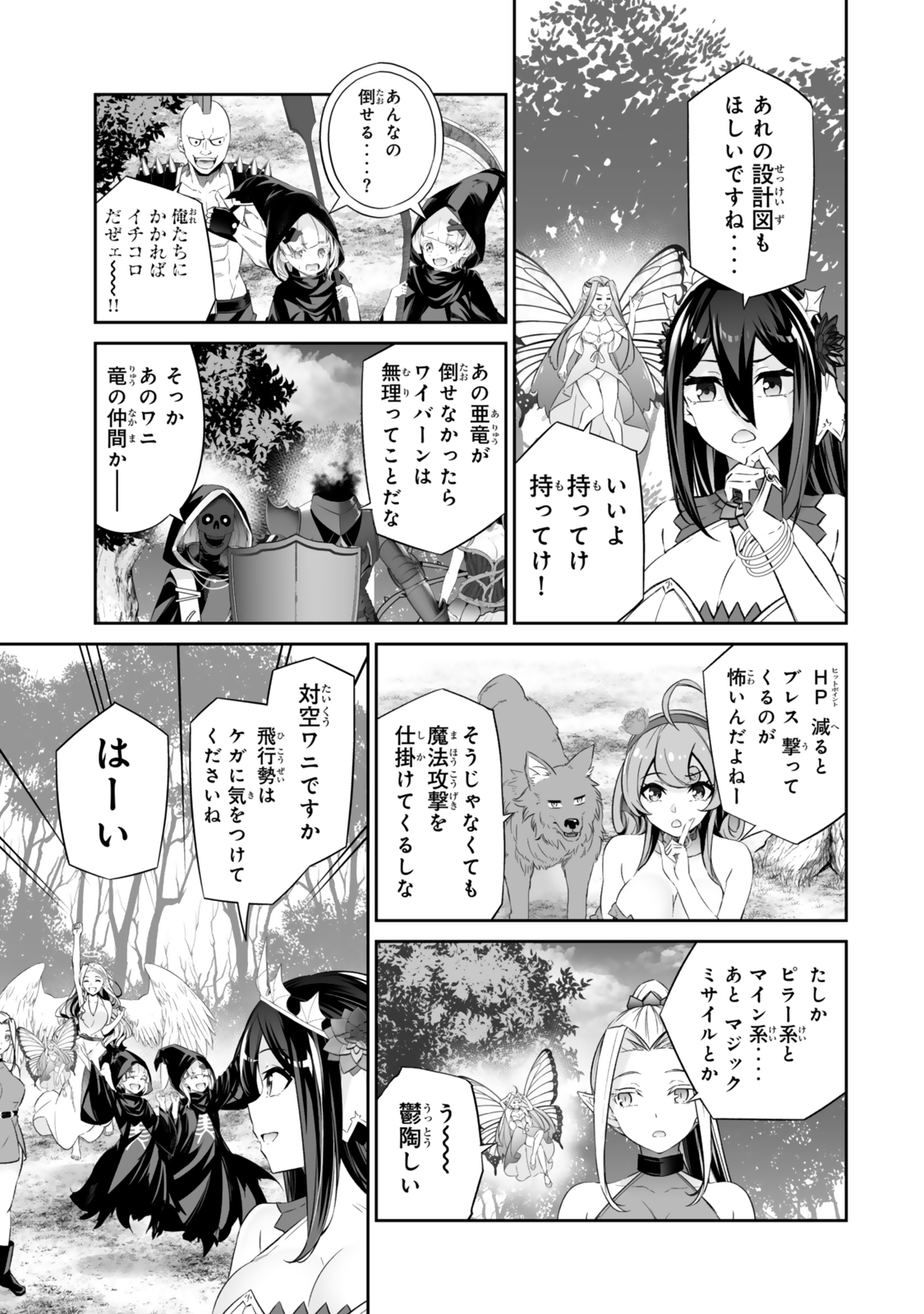 人外姫様、始めました〜フリーライフファンタジーオンライン〜 第48.2話 - Page 12