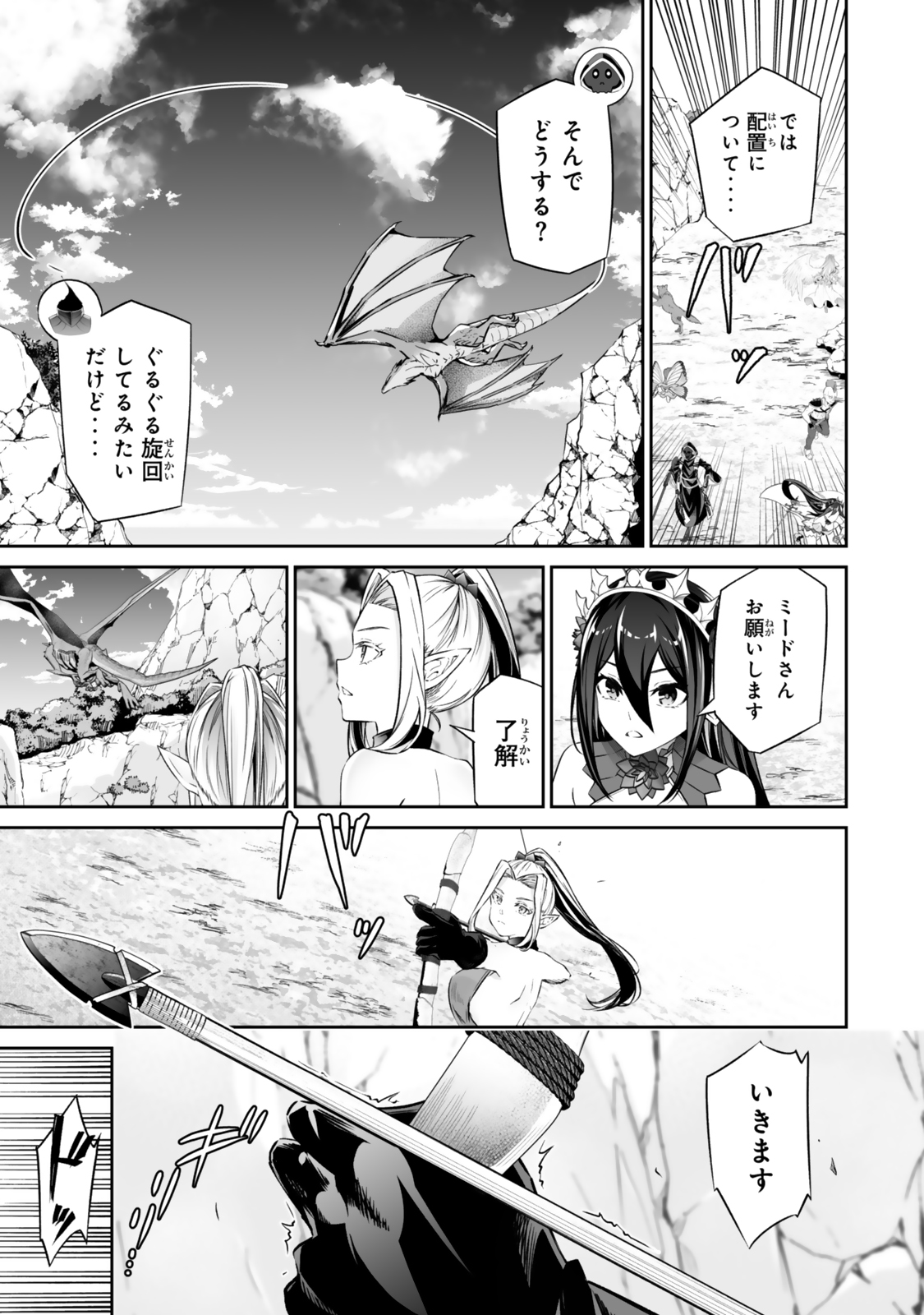 人外姫様、始めました〜フリーライフファンタジーオンライン〜 第49.2話 - Page 9