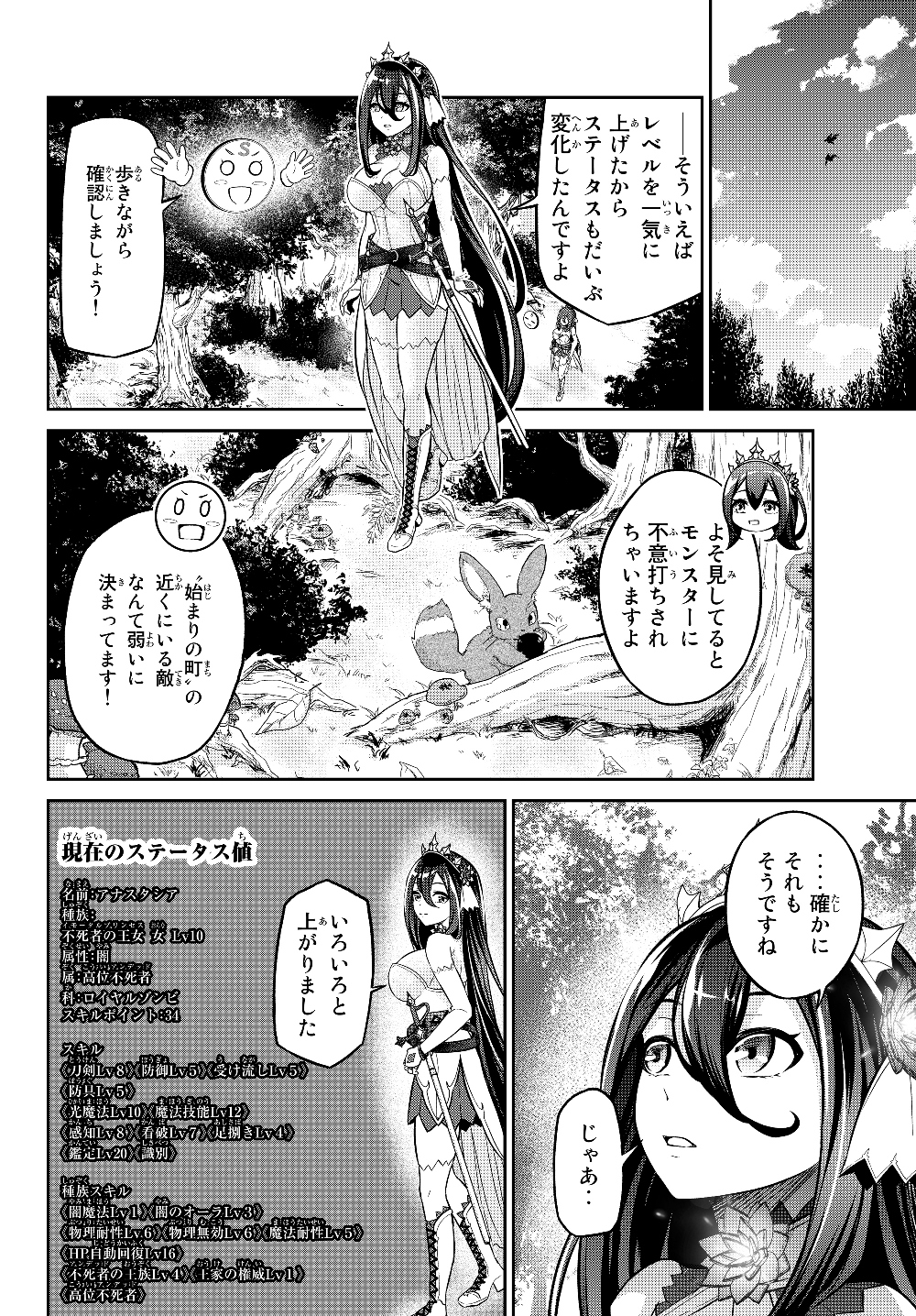 人外姫様、始めました〜フリーライフファンタジーオンライン〜 第5.2話 - Page 1