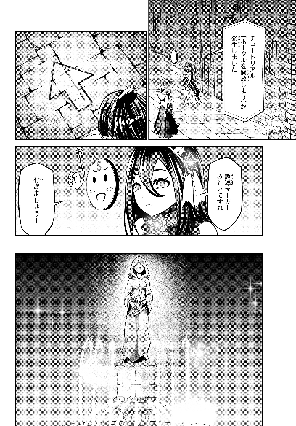 人外姫様、始めました〜フリーライフファンタジーオンライン〜 第6.1話 - Page 4