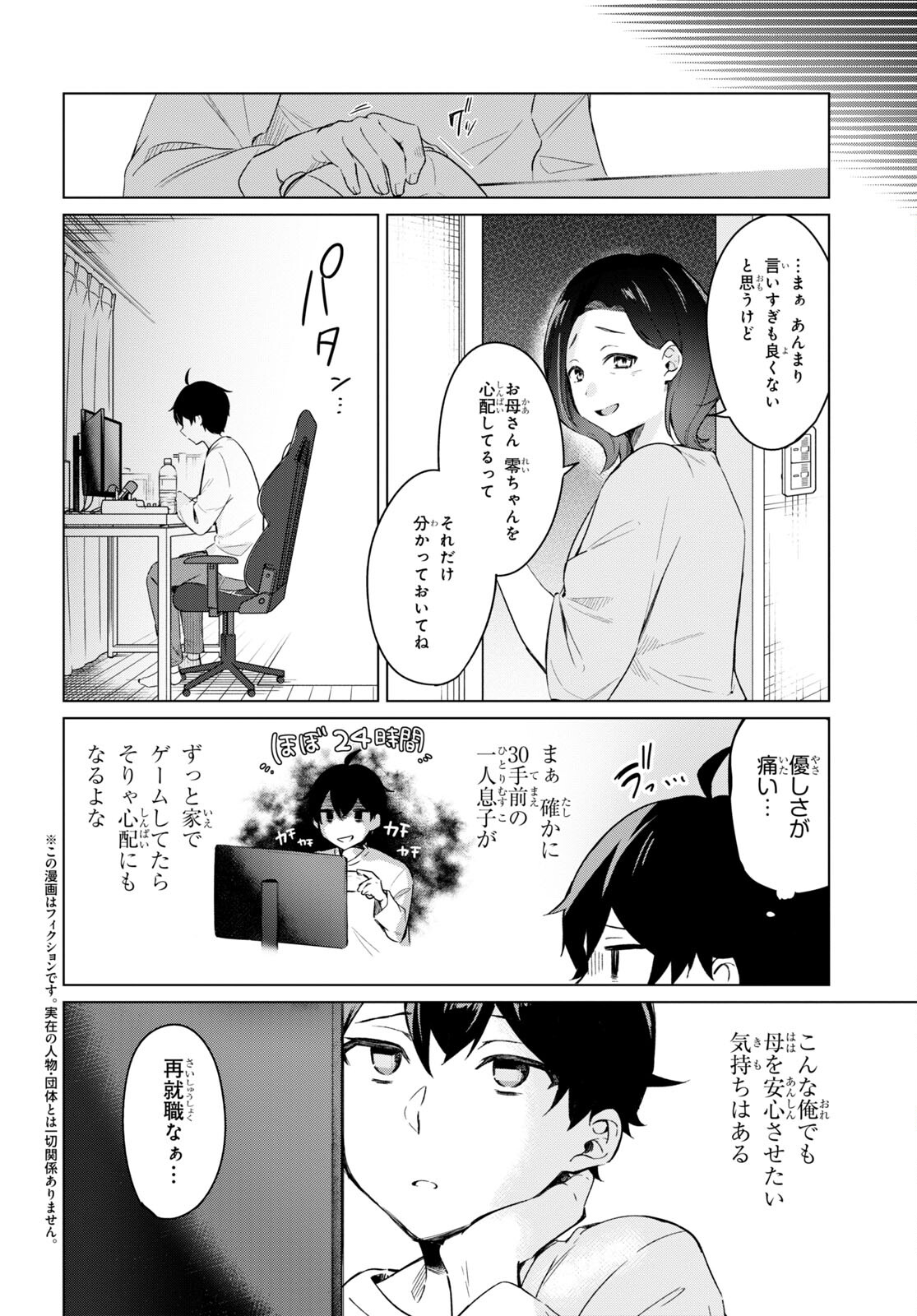 人外教室の人間嫌い教師ヒトマ先生、私たちに人間を教えてくれますか……？ 第1話 - Page 7