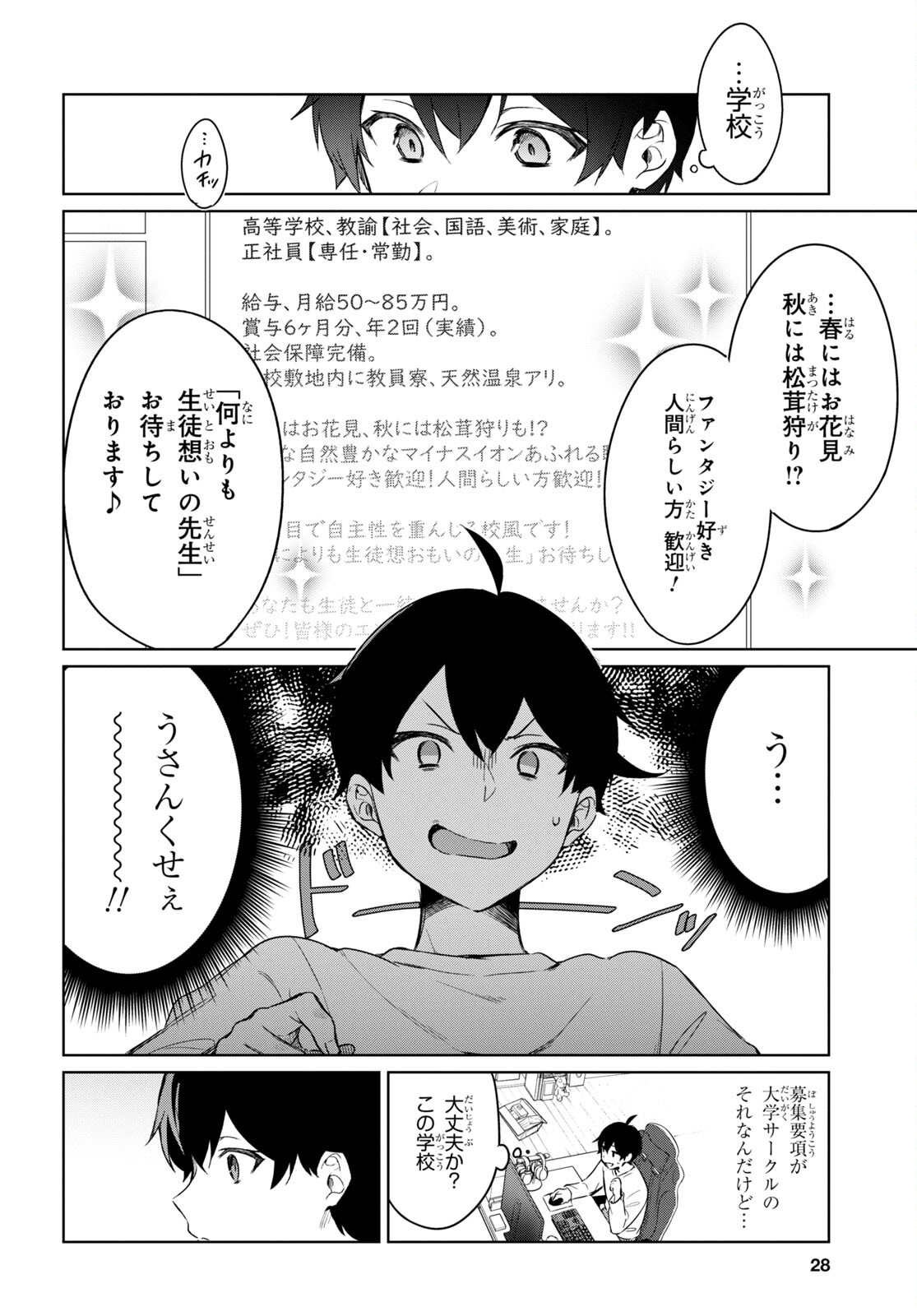 人外教室の人間嫌い教師ヒトマ先生、私たちに人間を教えてくれますか……？ 第1話 - Page 9