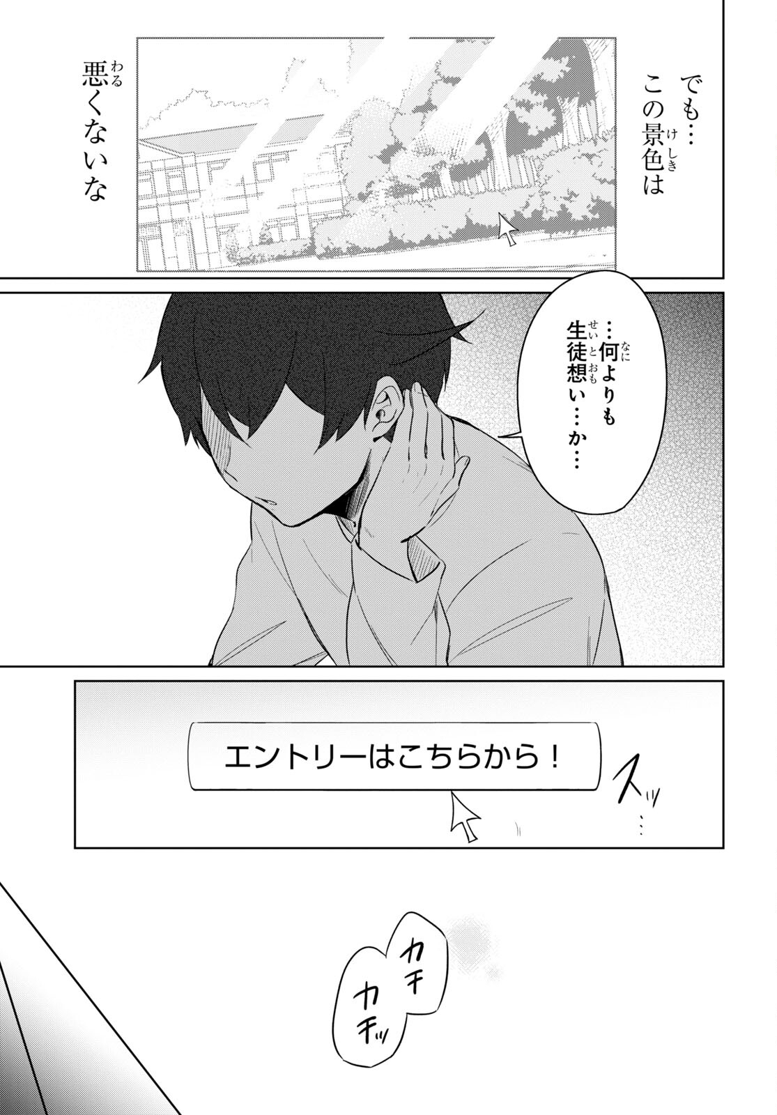 人外教室の人間嫌い教師ヒトマ先生、私たちに人間を教えてくれますか……？ 第1話 - Page 10