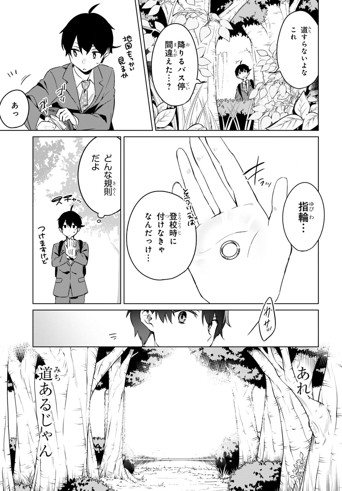 人外教室の人間嫌い教師ヒトマ先生、私たちに人間を教えてくれますか……？ 第1話 - Page 14