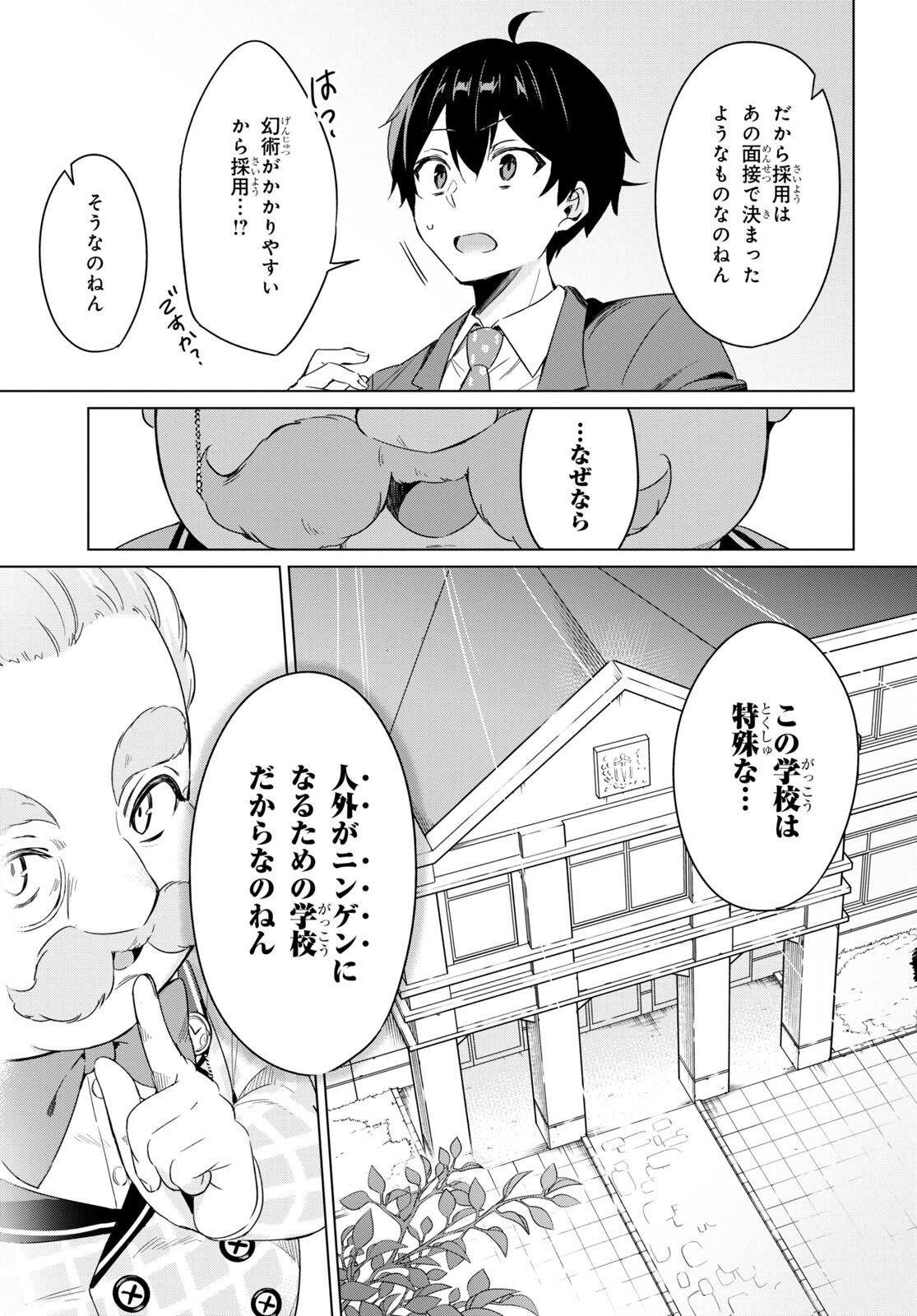 人外教室の人間嫌い教師ヒトマ先生、私たちに人間を教えてくれますか……？ 第1話 - Page 20