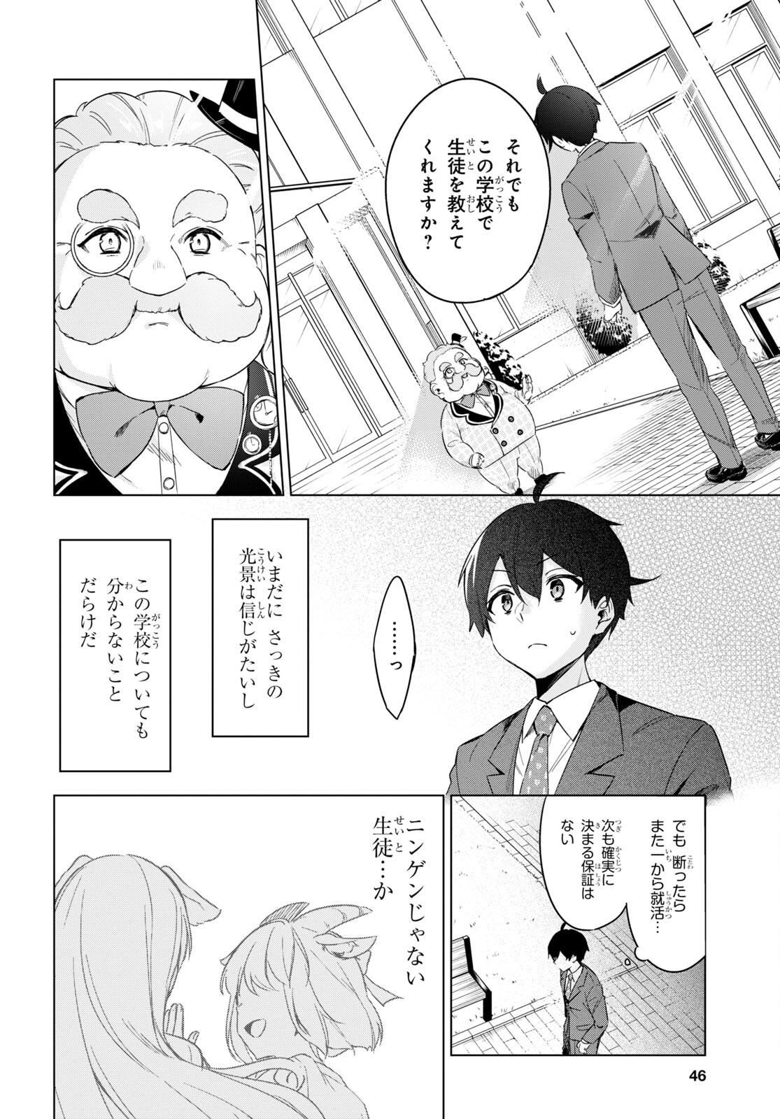 人外教室の人間嫌い教師ヒトマ先生、私たちに人間を教えてくれますか……？ 第1話 - Page 27