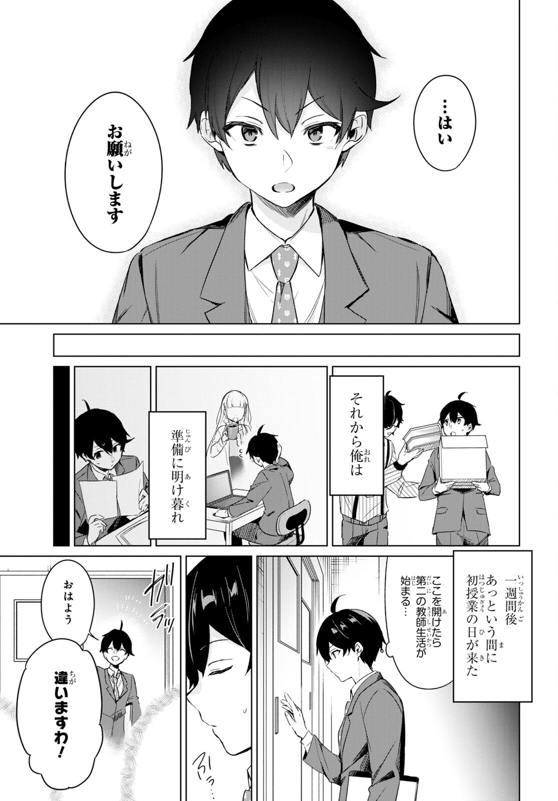 人外教室の人間嫌い教師ヒトマ先生、私たちに人間を教えてくれますか……？ 第1話 - Page 28