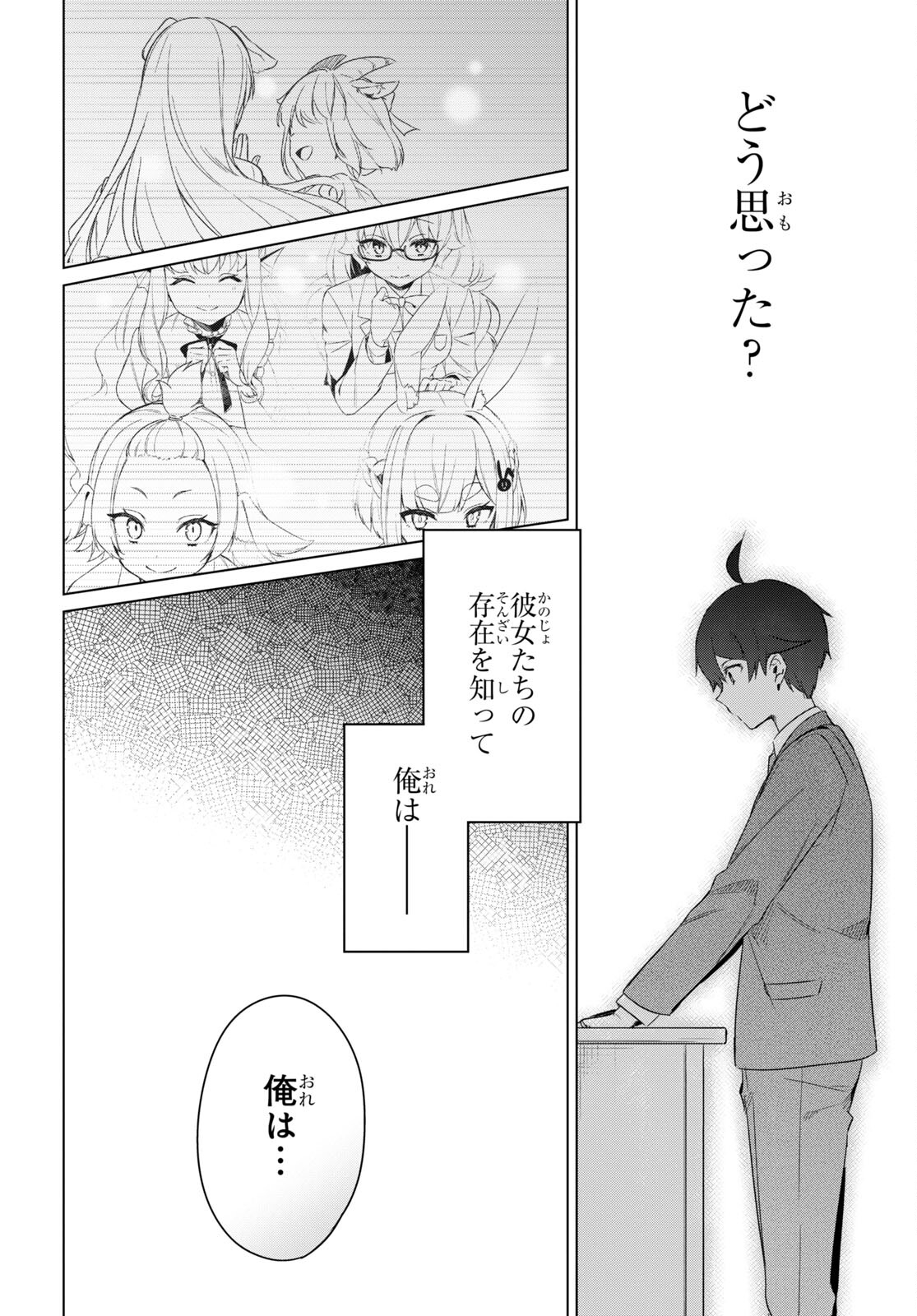 人外教室の人間嫌い教師ヒトマ先生、私たちに人間を教えてくれますか……？ 第1話 - Page 35