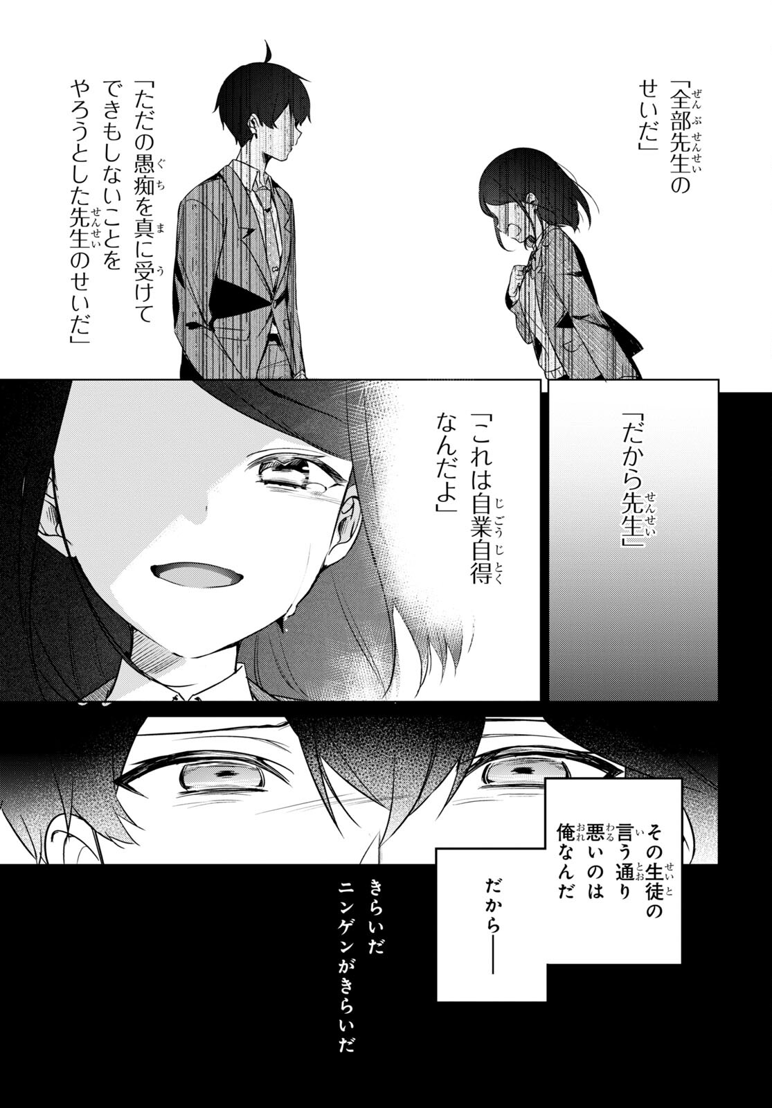 人外教室の人間嫌い教師ヒトマ先生、私たちに人間を教えてくれますか……？ 第10話 - Page 5