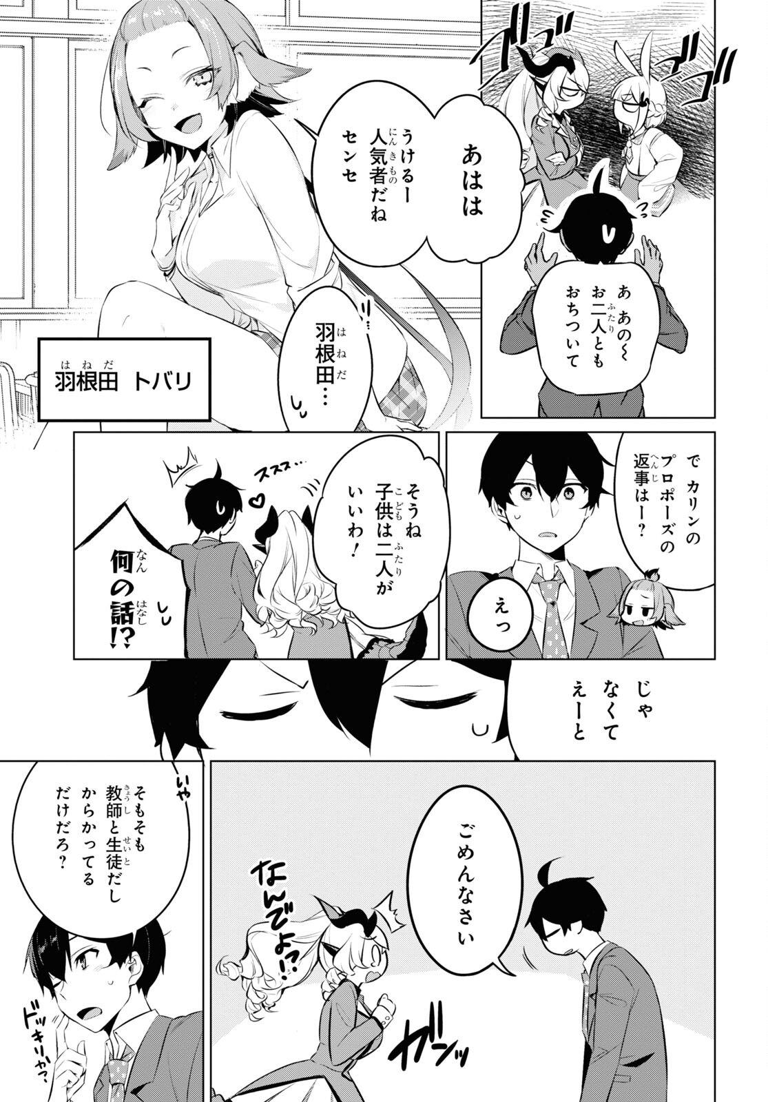 人外教室の人間嫌い教師ヒトマ先生、私たちに人間を教えてくれますか……？ 第17話 - Page 9