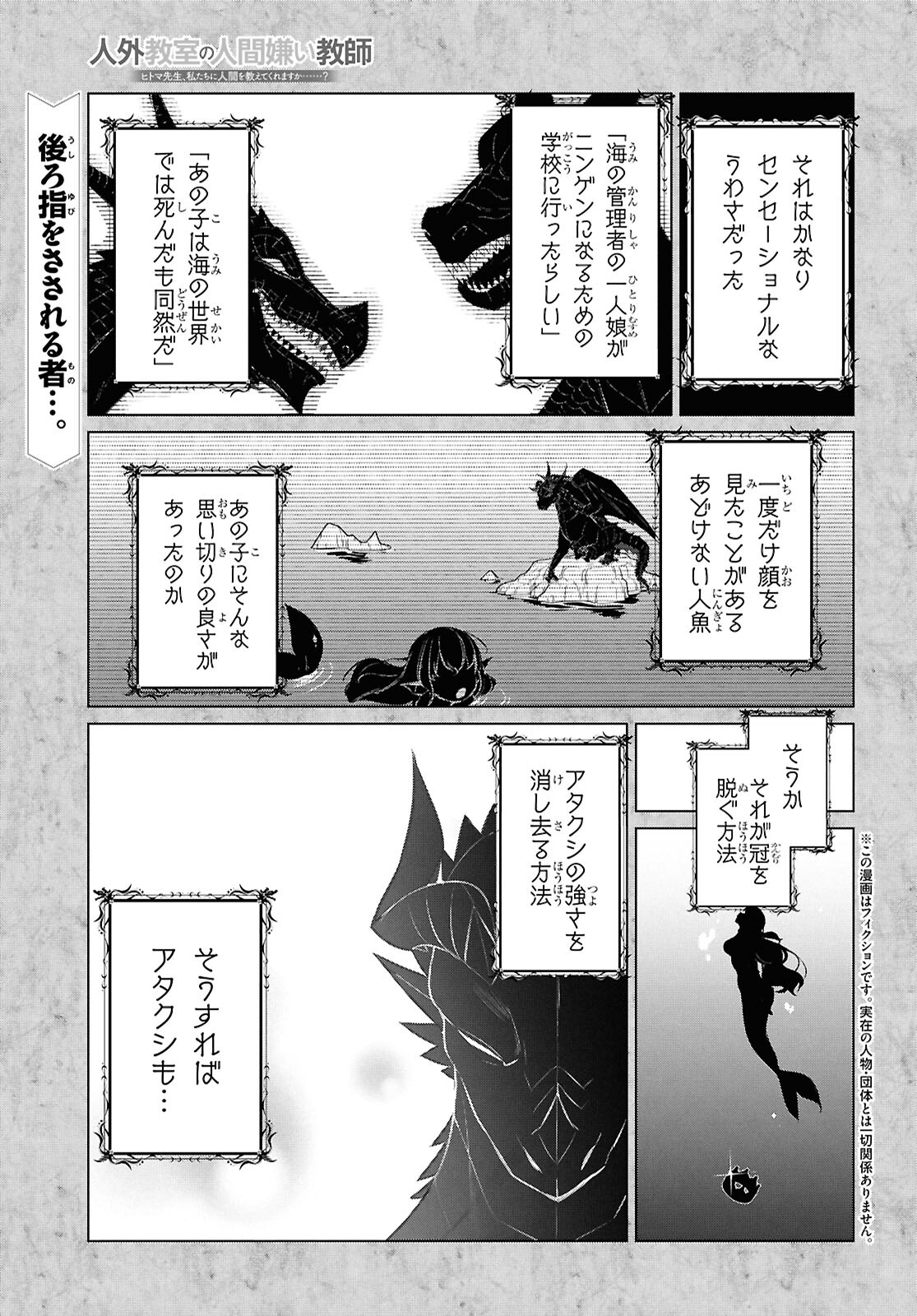 人外教室の人間嫌い教師ヒトマ先生、私たちに人間を教えてくれますか……？ 第19話 - Page 1